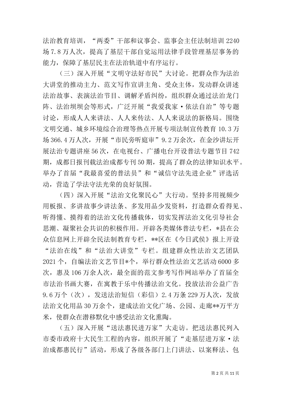 司法局工作总结范文_第2页