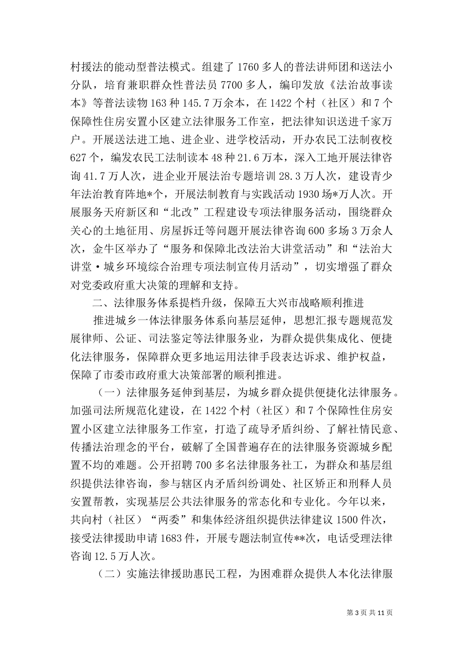 司法局工作总结范文_第3页