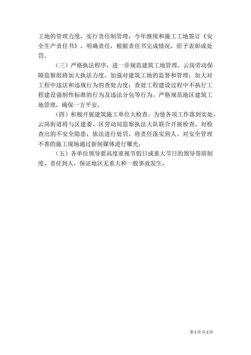 建筑工地管理工作要点（三）_第2页