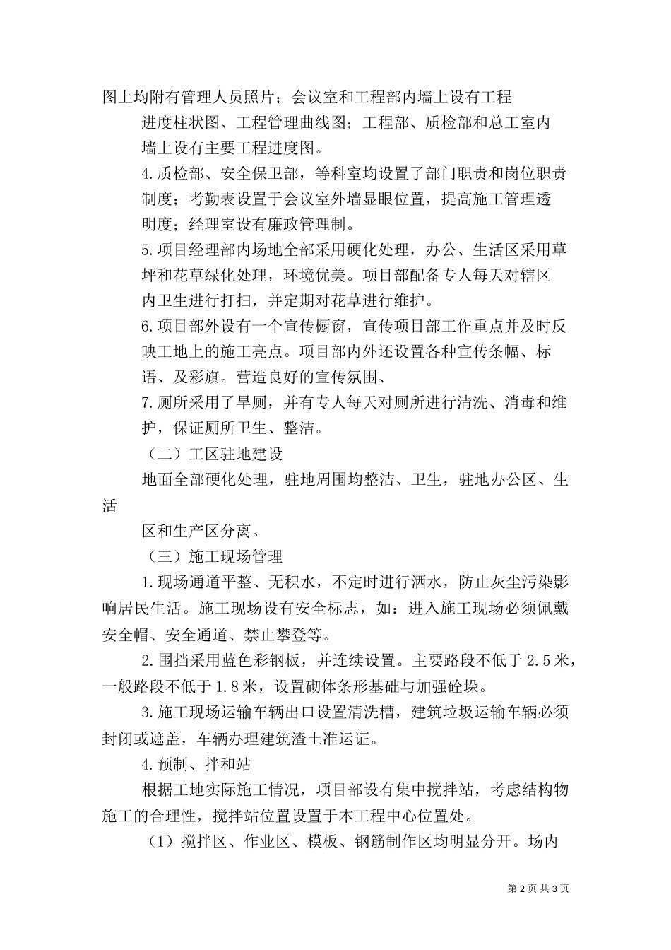 创建安全质量标准化工地实施方案5篇（二）_第2页