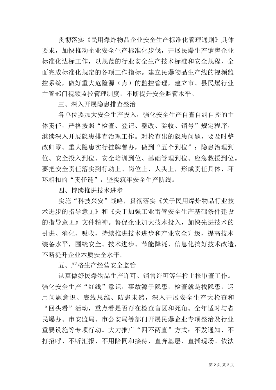经信委安全生产工作要点（三）_第2页