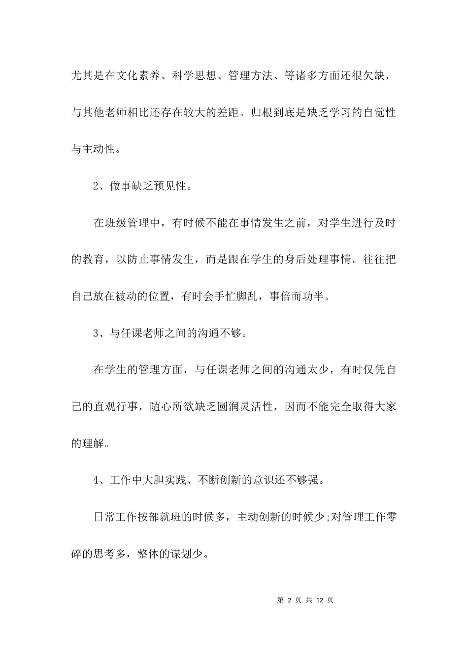 教师自查报告及整改措施的范文_第2页