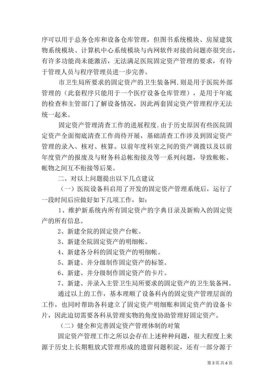 医院固定资产管理[本站推荐]（二）_第3页