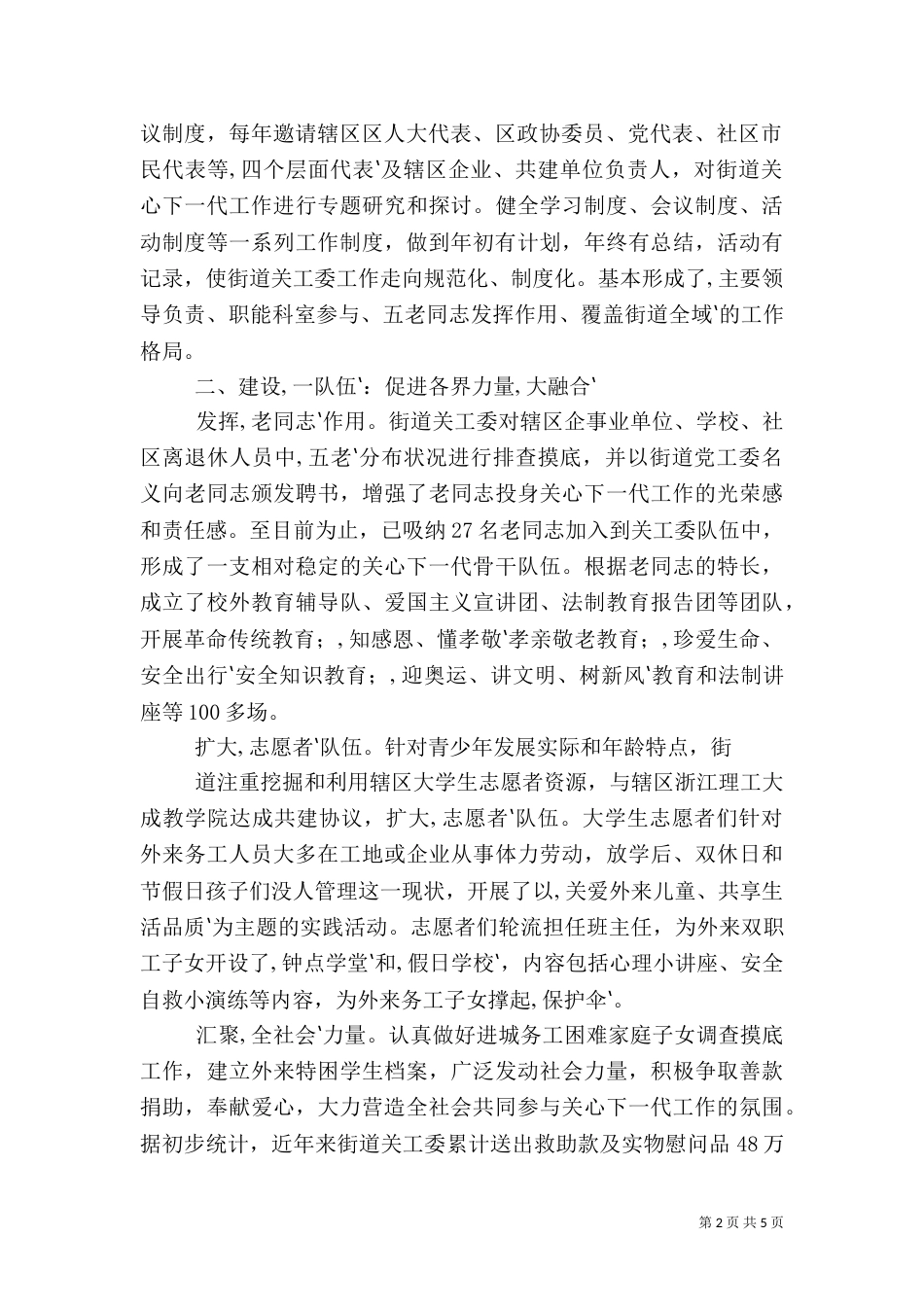 发挥自身优势 培育特色品牌 为青少年营造健康的精神家园（一）_第2页