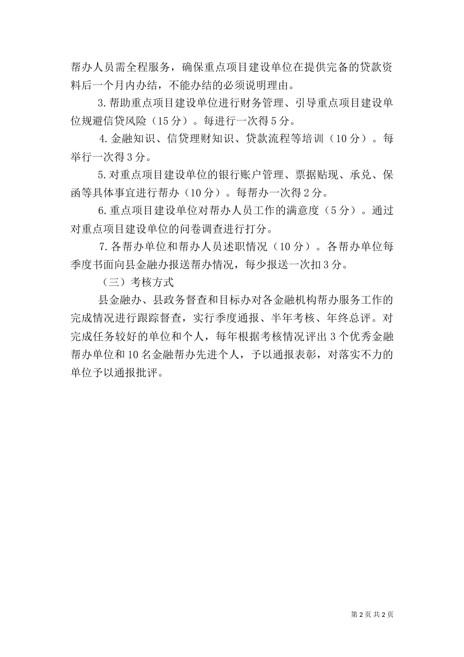 金融办服务指导方案_第2页