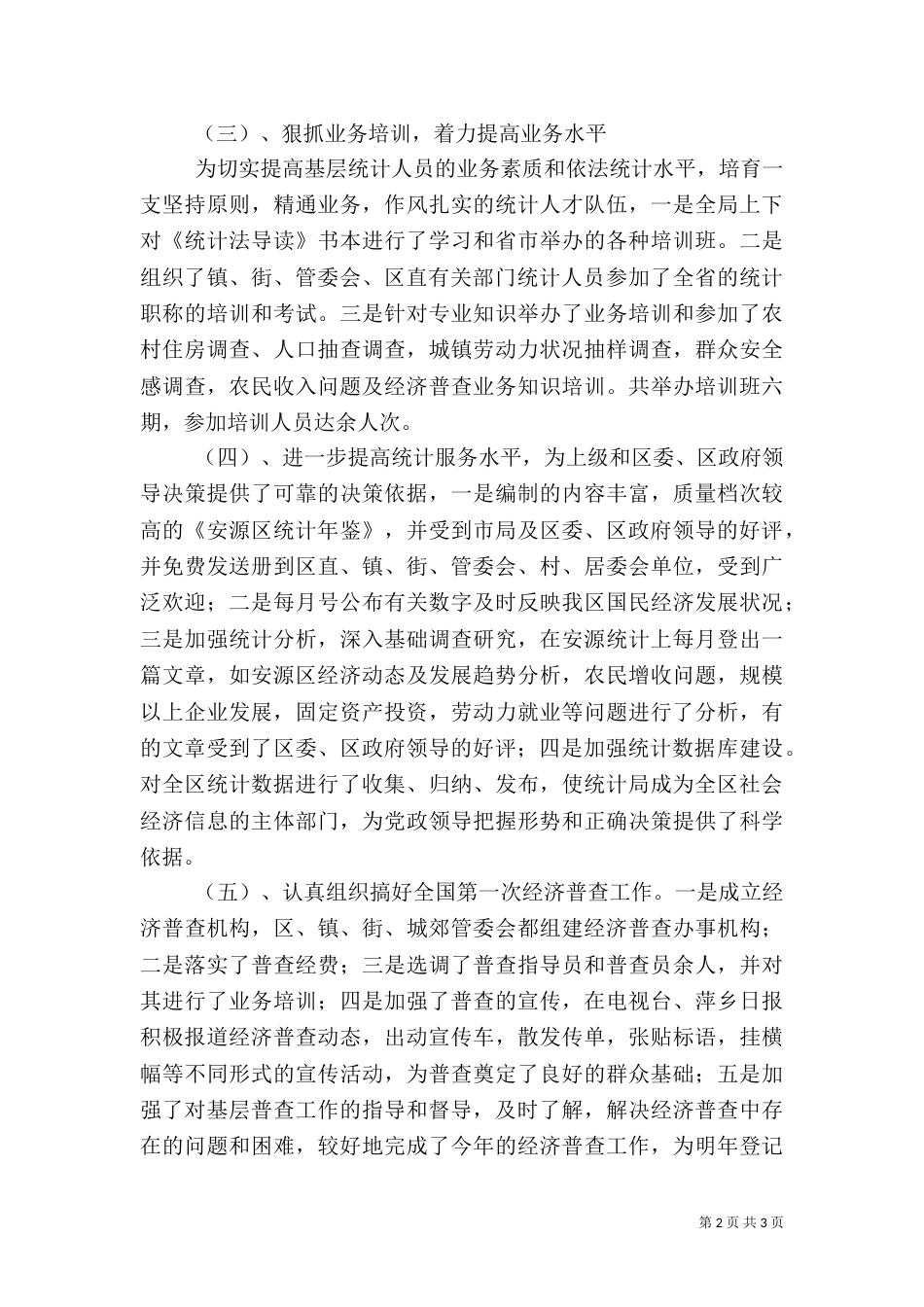 统计局长述职报告（二）_第2页