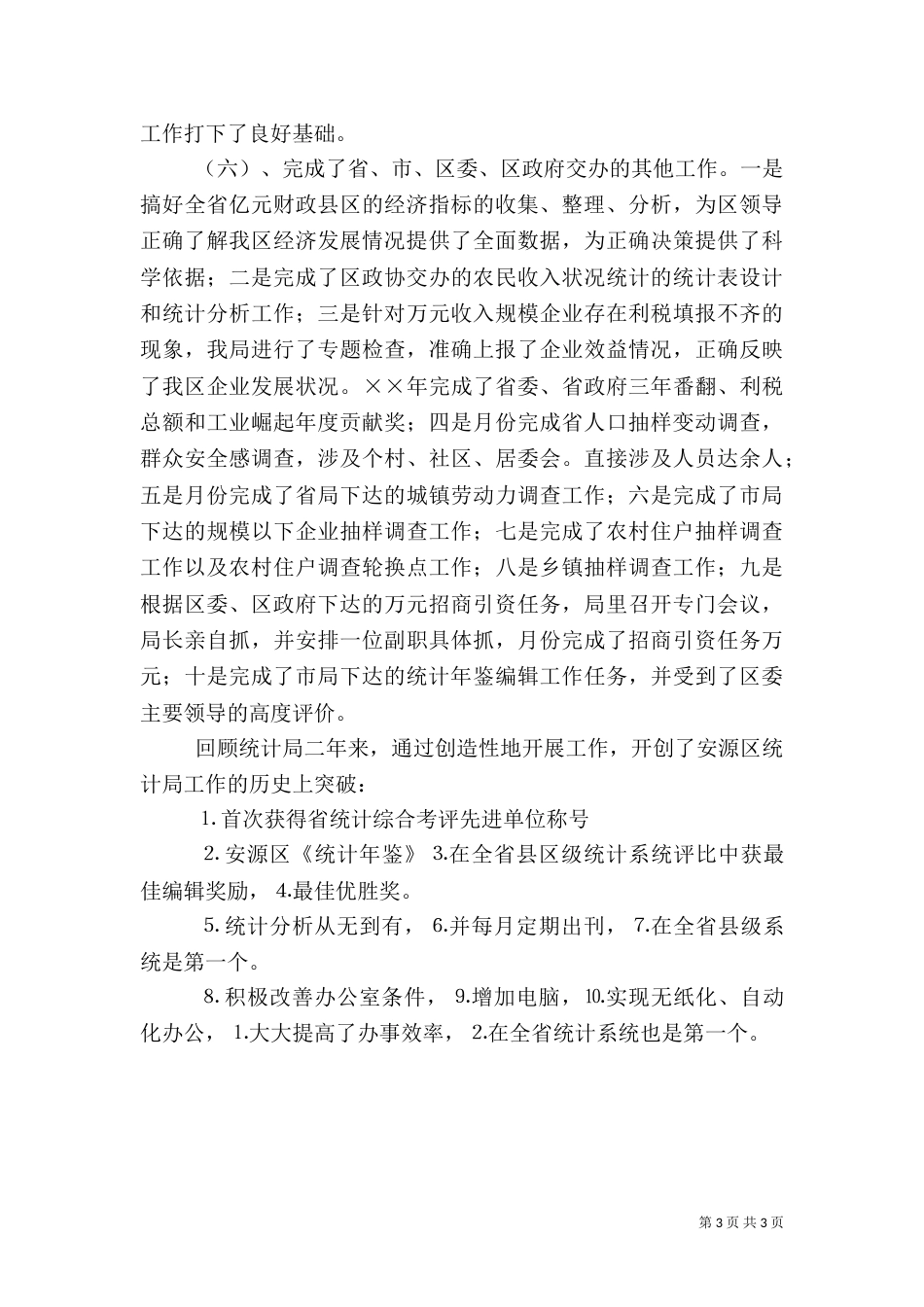 统计局长述职报告（二）_第3页