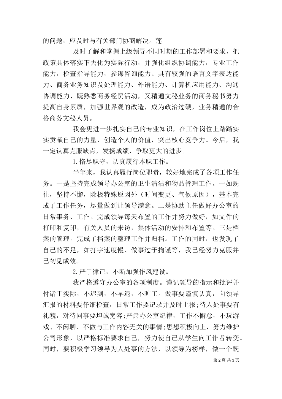 办公室人员鉴定_第2页