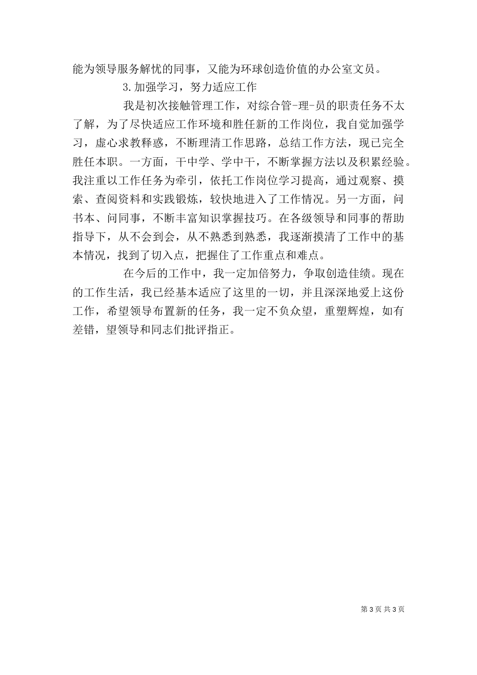 办公室人员鉴定_第3页