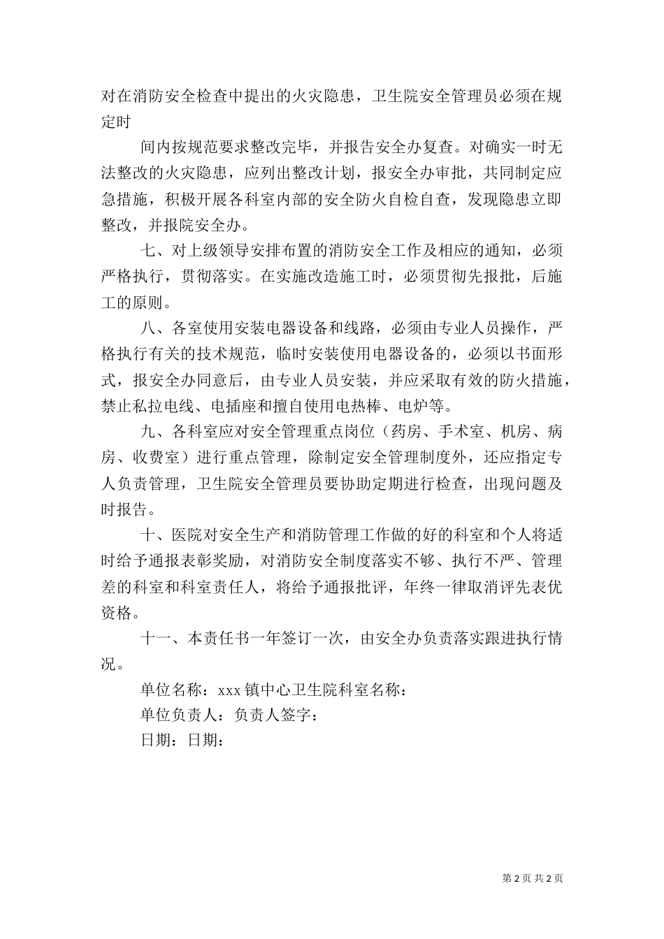 消防和安全生产责任书（二）_第2页