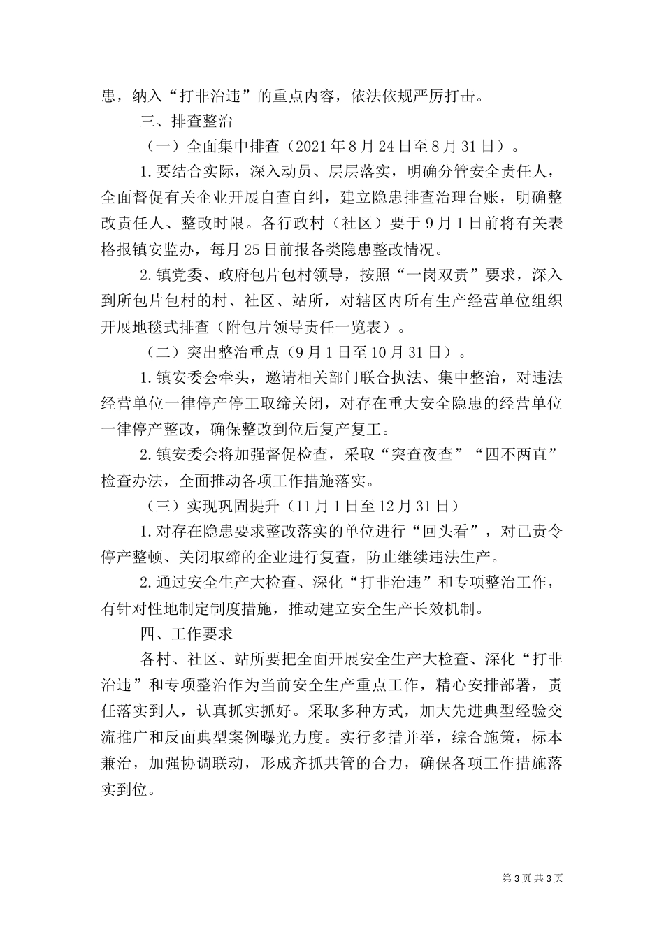 安全检查整治工作方案_第3页