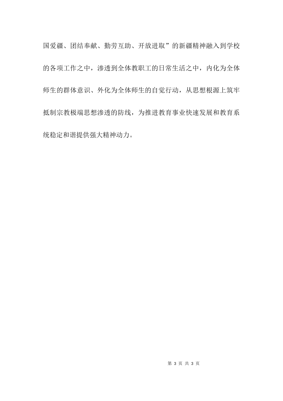 （精选）中小学开展“去极端化”工作实施方案设计_第3页