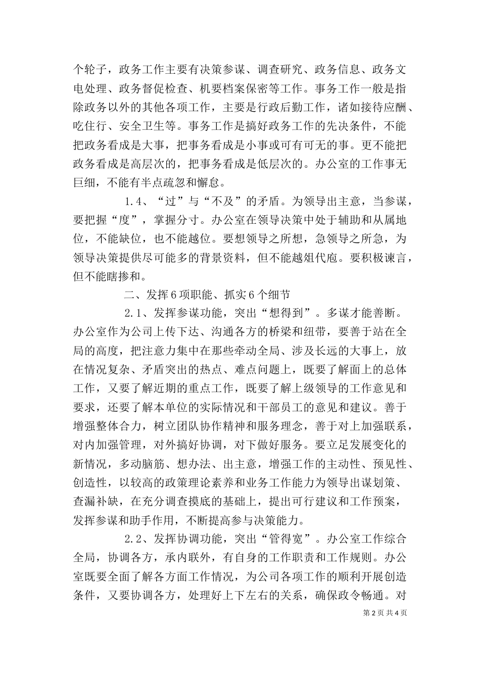 有关办公室的工作计划范文_第2页