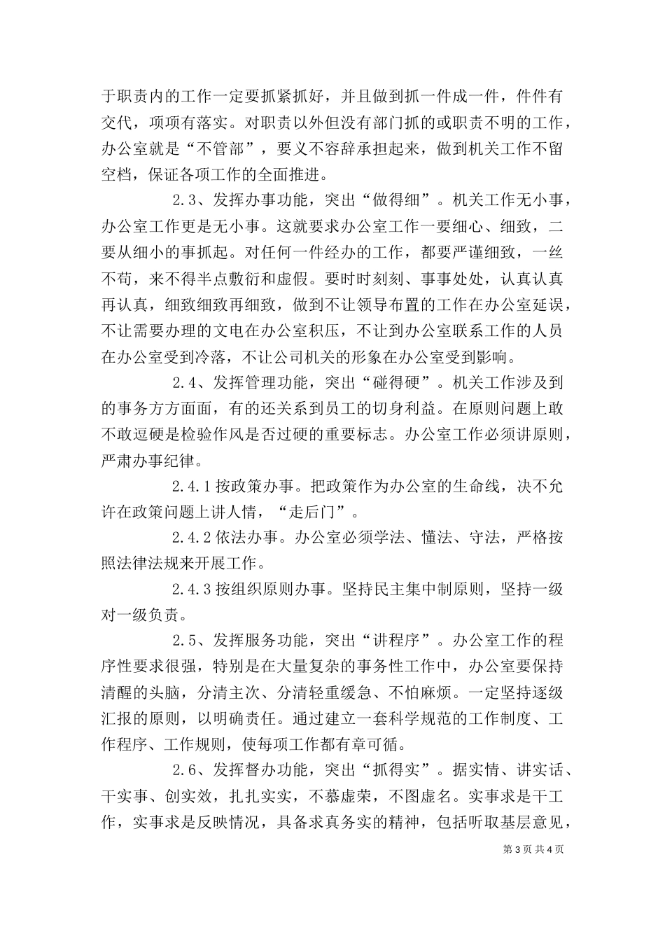 有关办公室的工作计划范文_第3页