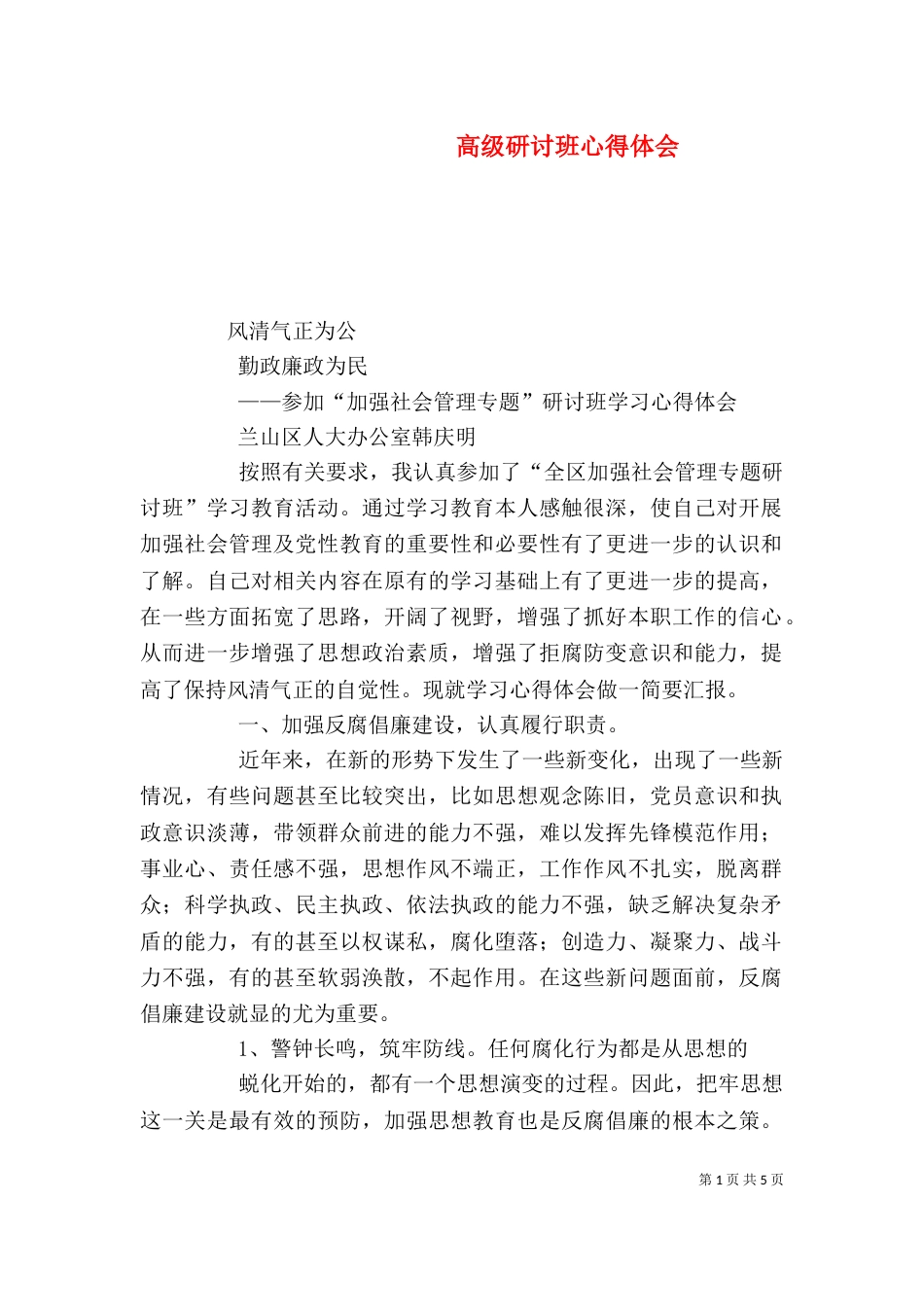 高级研讨班心得体会（三）_第1页