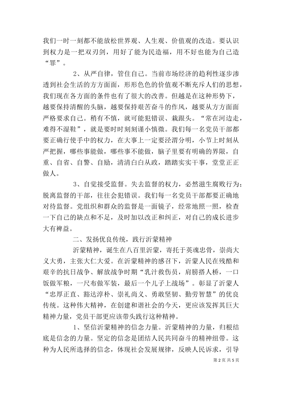 高级研讨班心得体会（三）_第2页