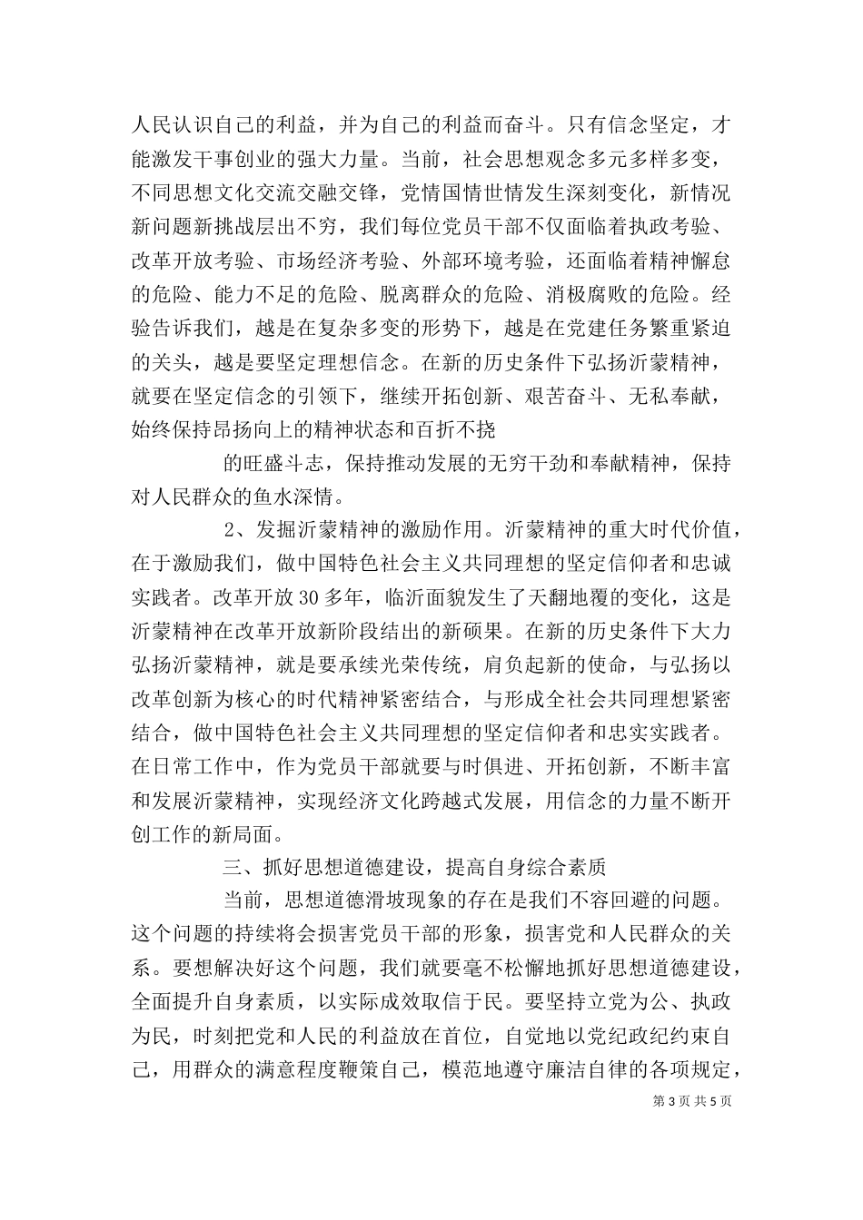 高级研讨班心得体会（三）_第3页