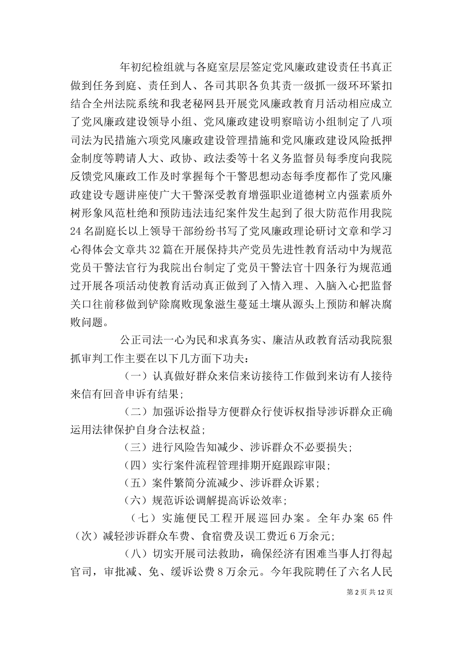 法官述职述廉报告(精选多篇)_第2页
