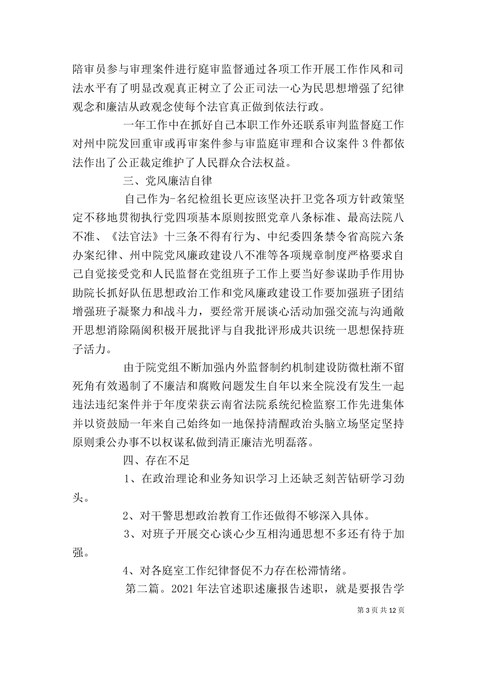 法官述职述廉报告(精选多篇)_第3页