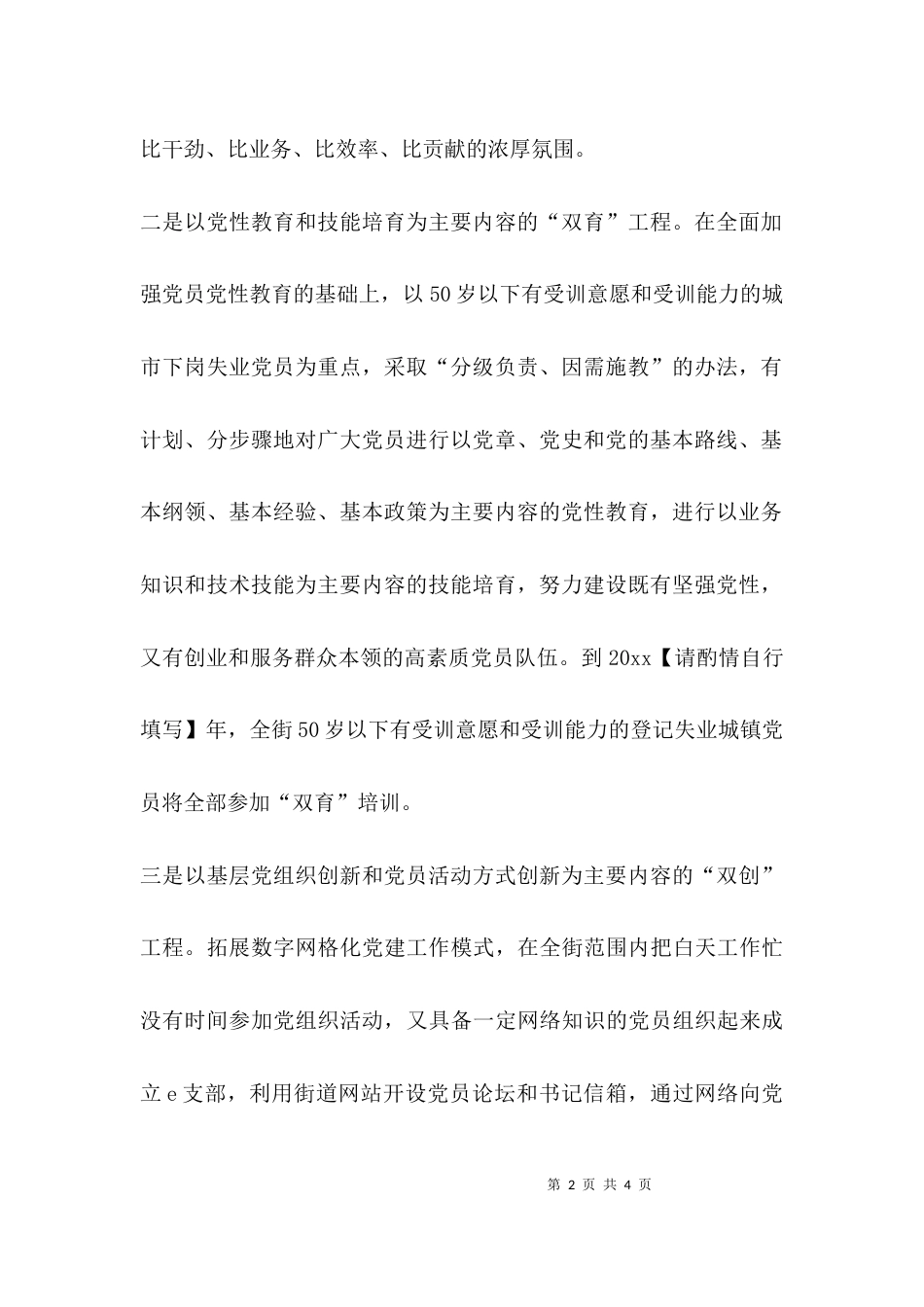 （精选）街道创先争优活动典型材料_第2页