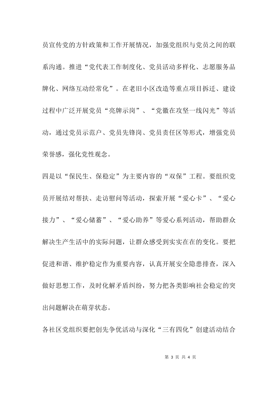 （精选）街道创先争优活动典型材料_第3页