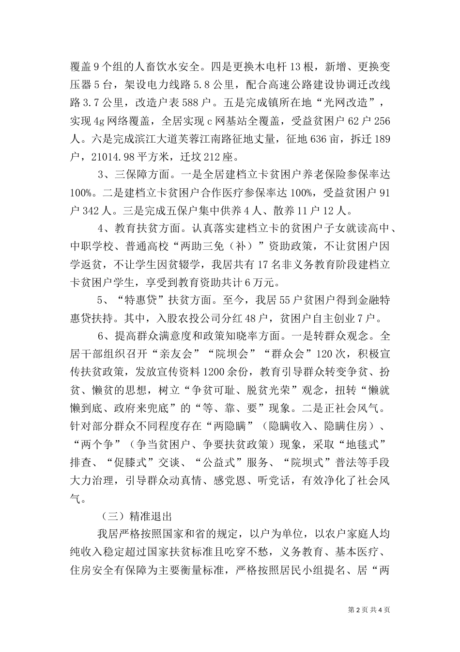 村(居)2021年脱贫攻坚工作汇报（发言稿）_第2页