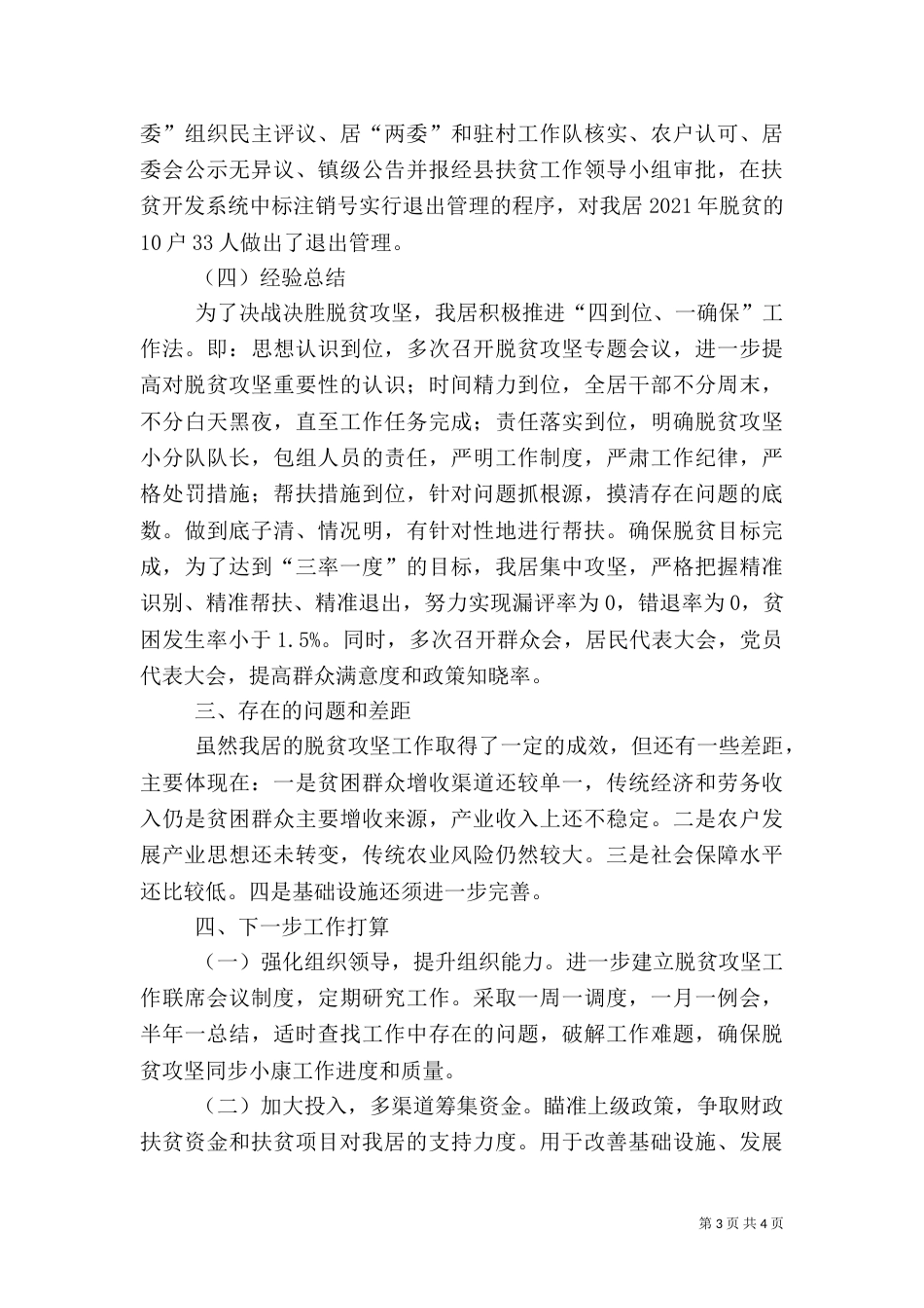 村(居)2021年脱贫攻坚工作汇报（发言稿）_第3页