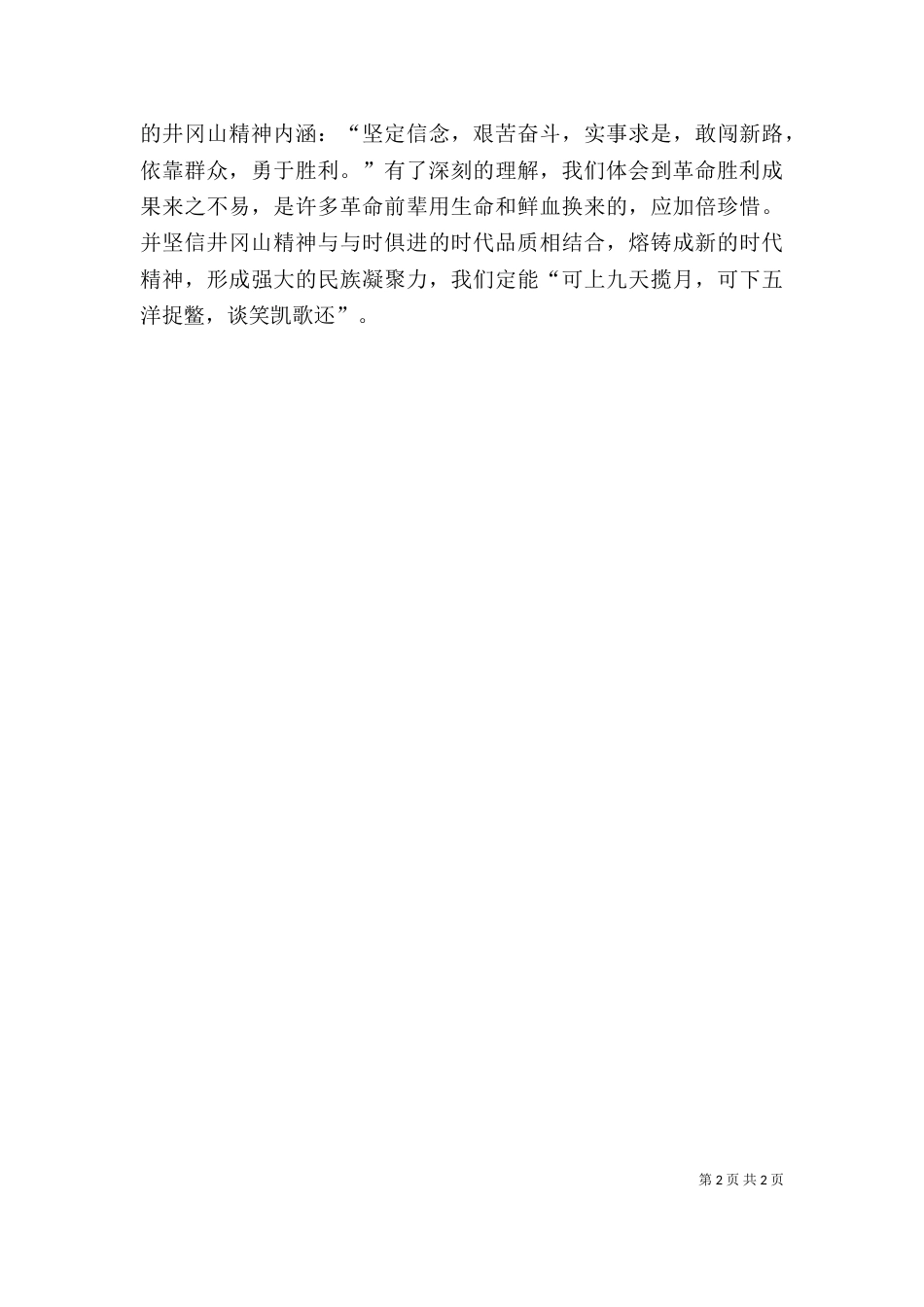 游鄂尔多斯心得体会（一）_第2页