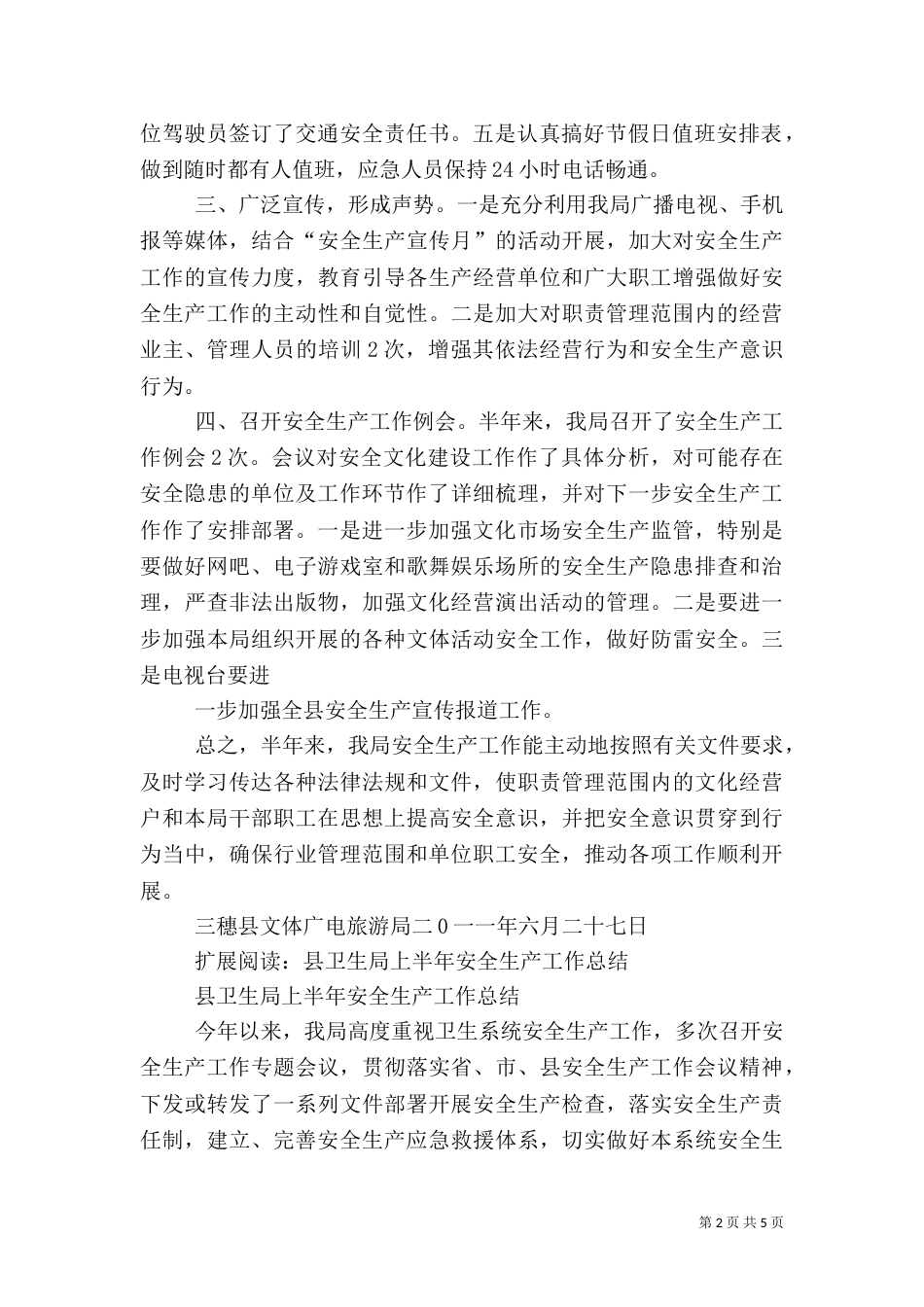 局安全生产半年工作总结_第2页