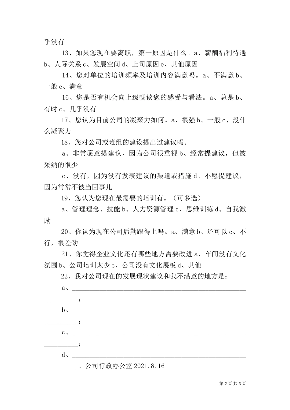 安全工作满意度调查问卷（二）_第2页