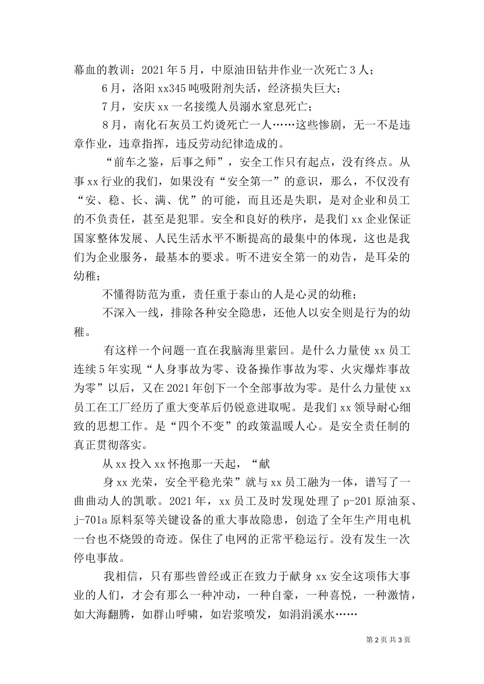 注意安全生产的演讲稿_第2页