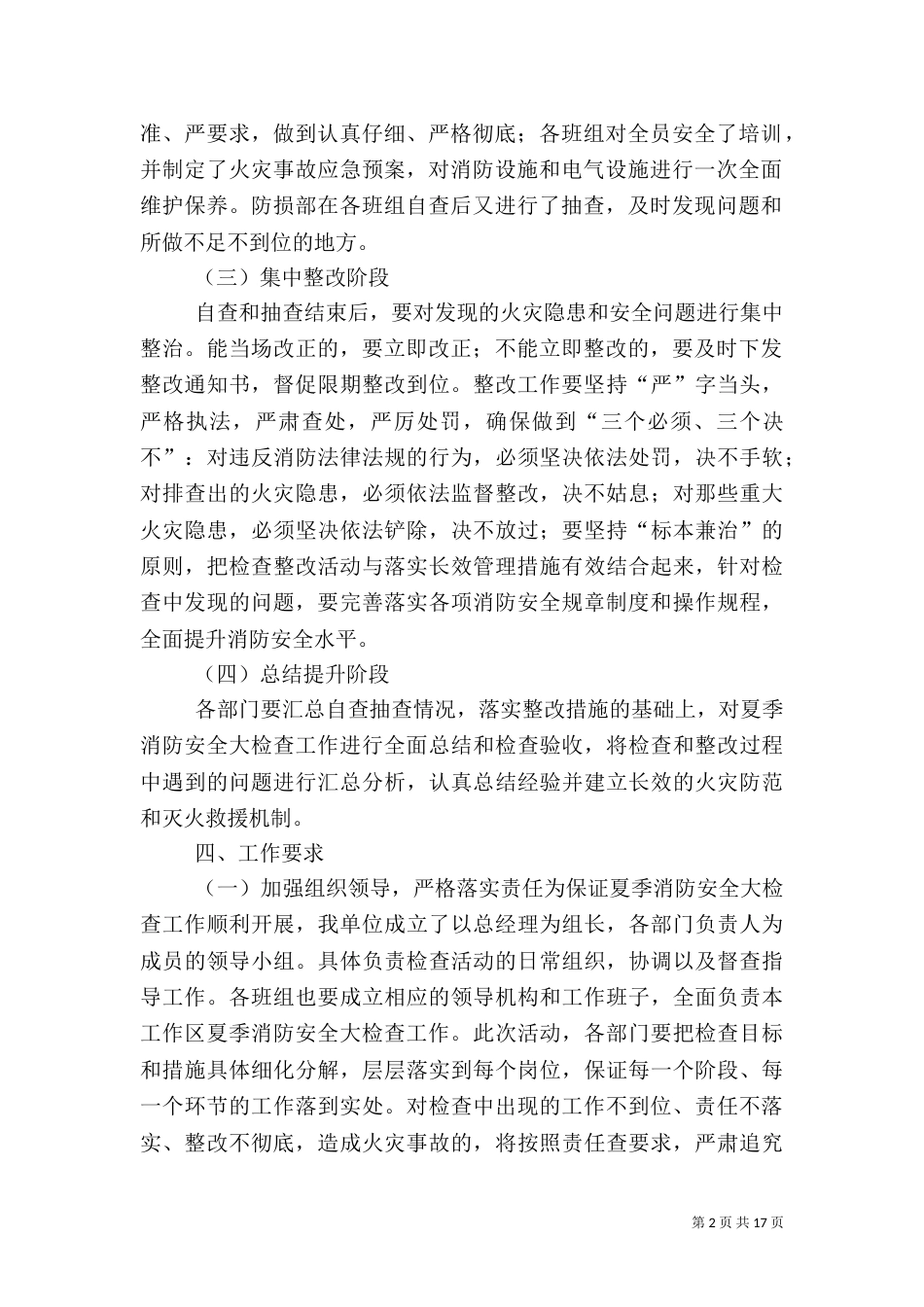 消防安全工作检查方案动员布署情况_第2页