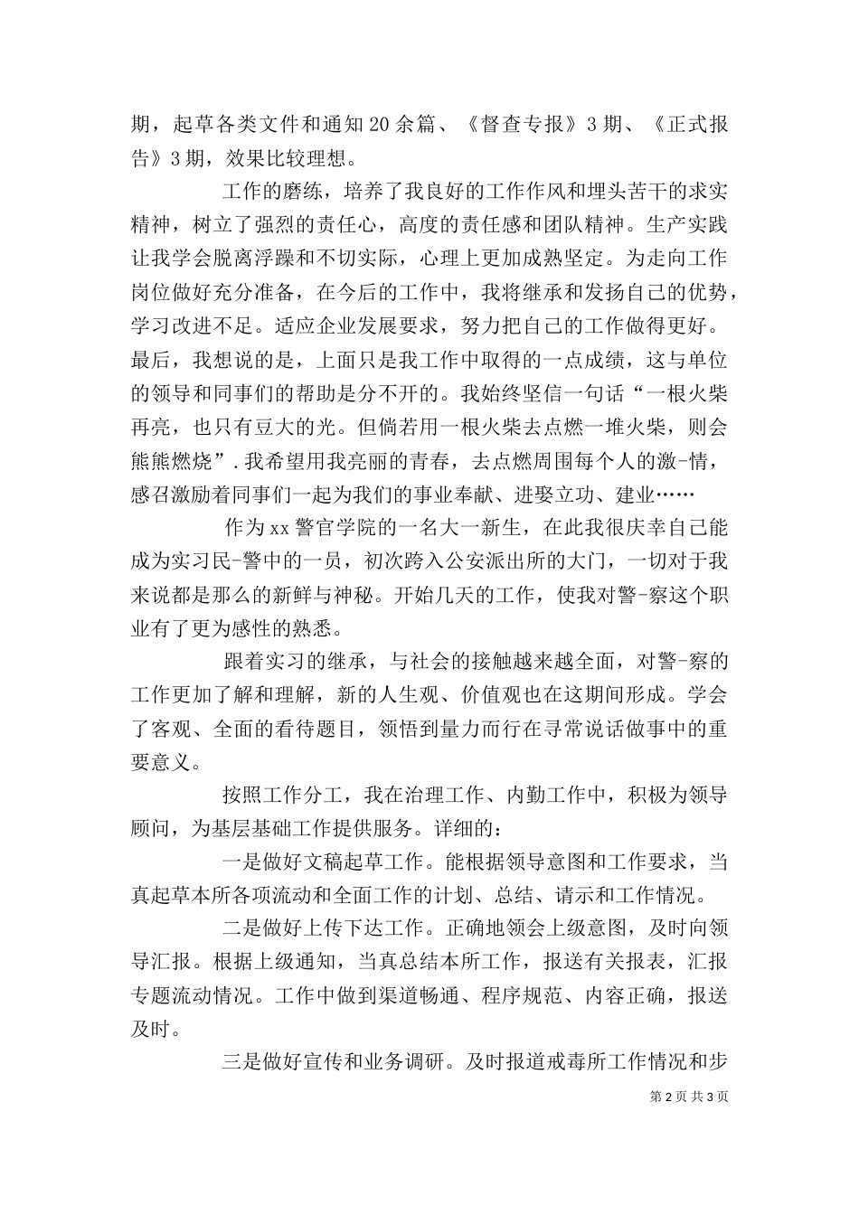 公务员单位工作鉴定_第2页