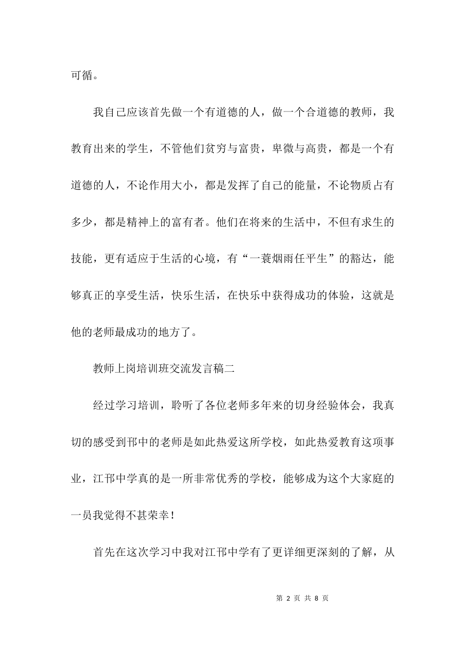 教师上岗培训班交流发言稿_第2页