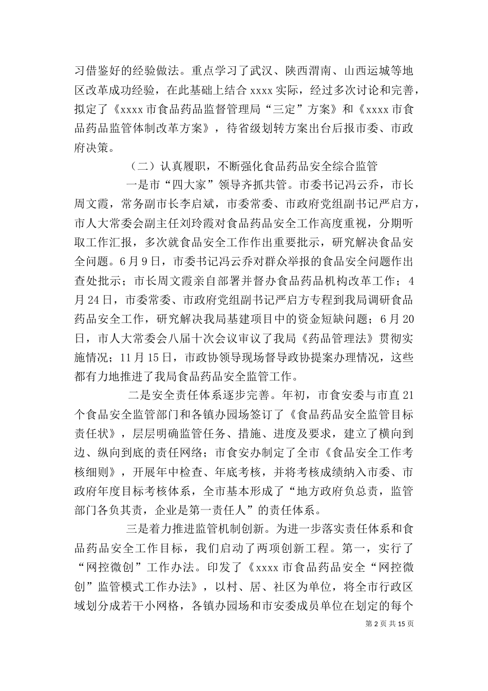 药监局述职报告_第2页