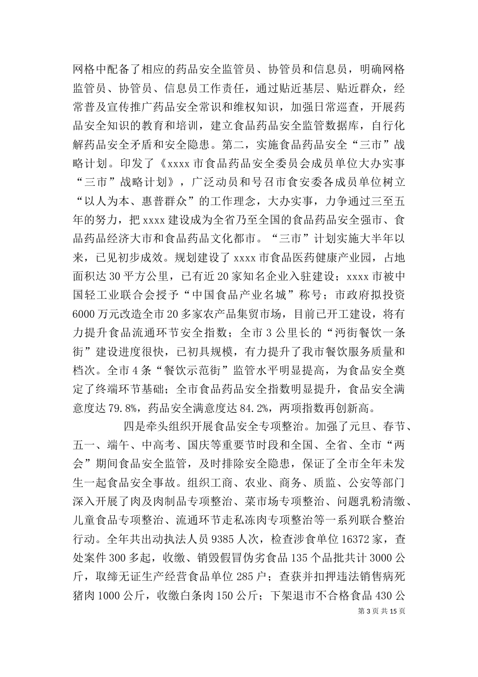 药监局述职报告_第3页