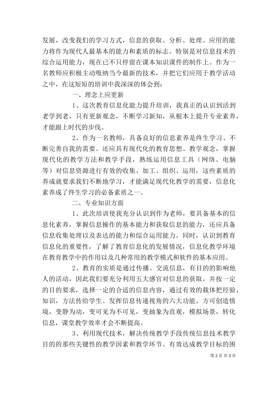 教育信息化培训心得体会2023_第2页