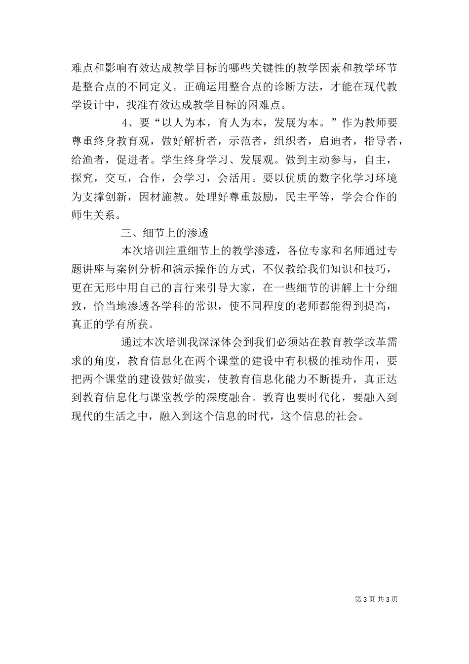 教育信息化培训心得体会2023_第3页