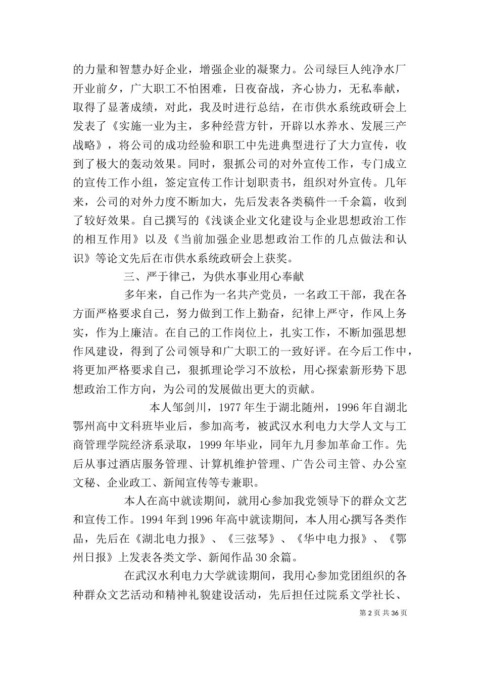 政工师的述职报告_第2页