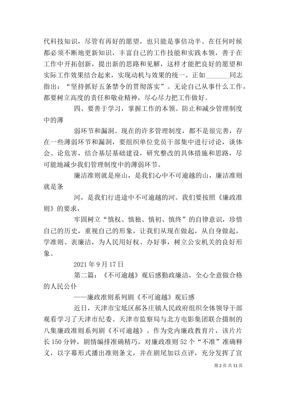 《不可逾越》心得体会_第2页