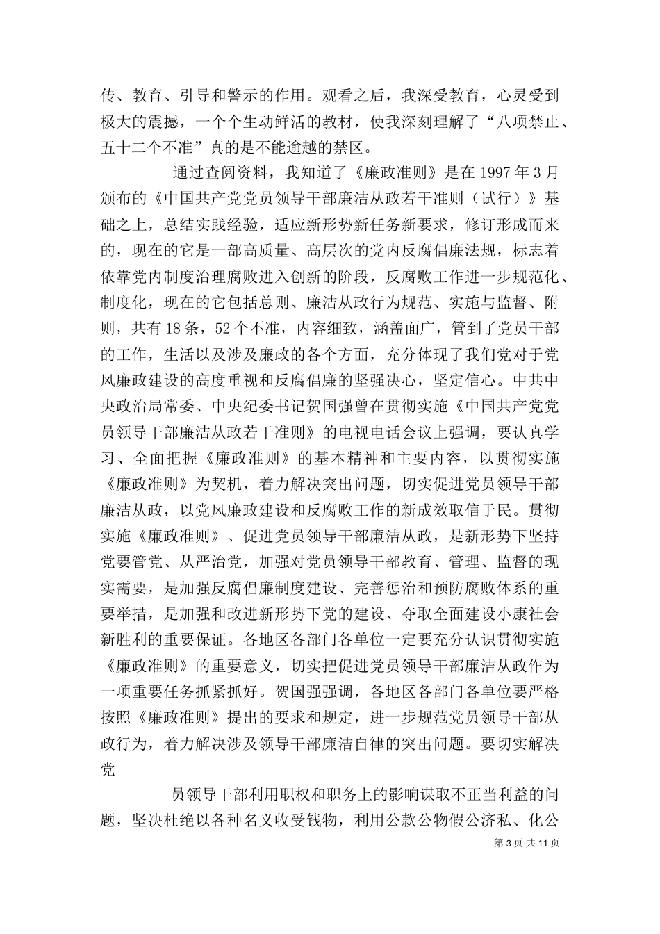 《不可逾越》心得体会_第3页