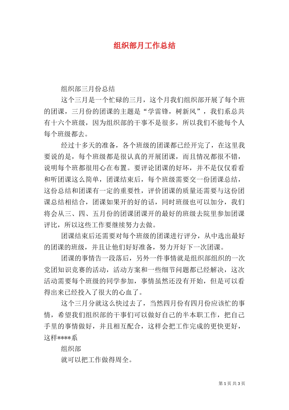 组织部月工作总结（一）_第1页