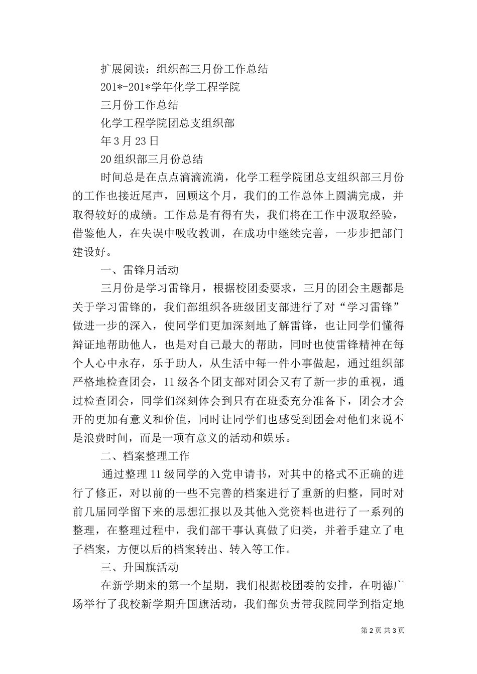 组织部月工作总结（一）_第2页