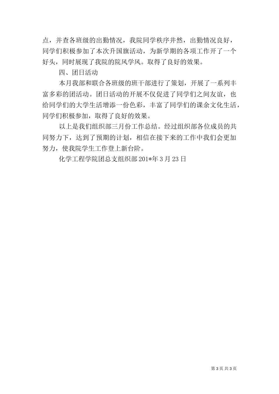 组织部月工作总结（一）_第3页