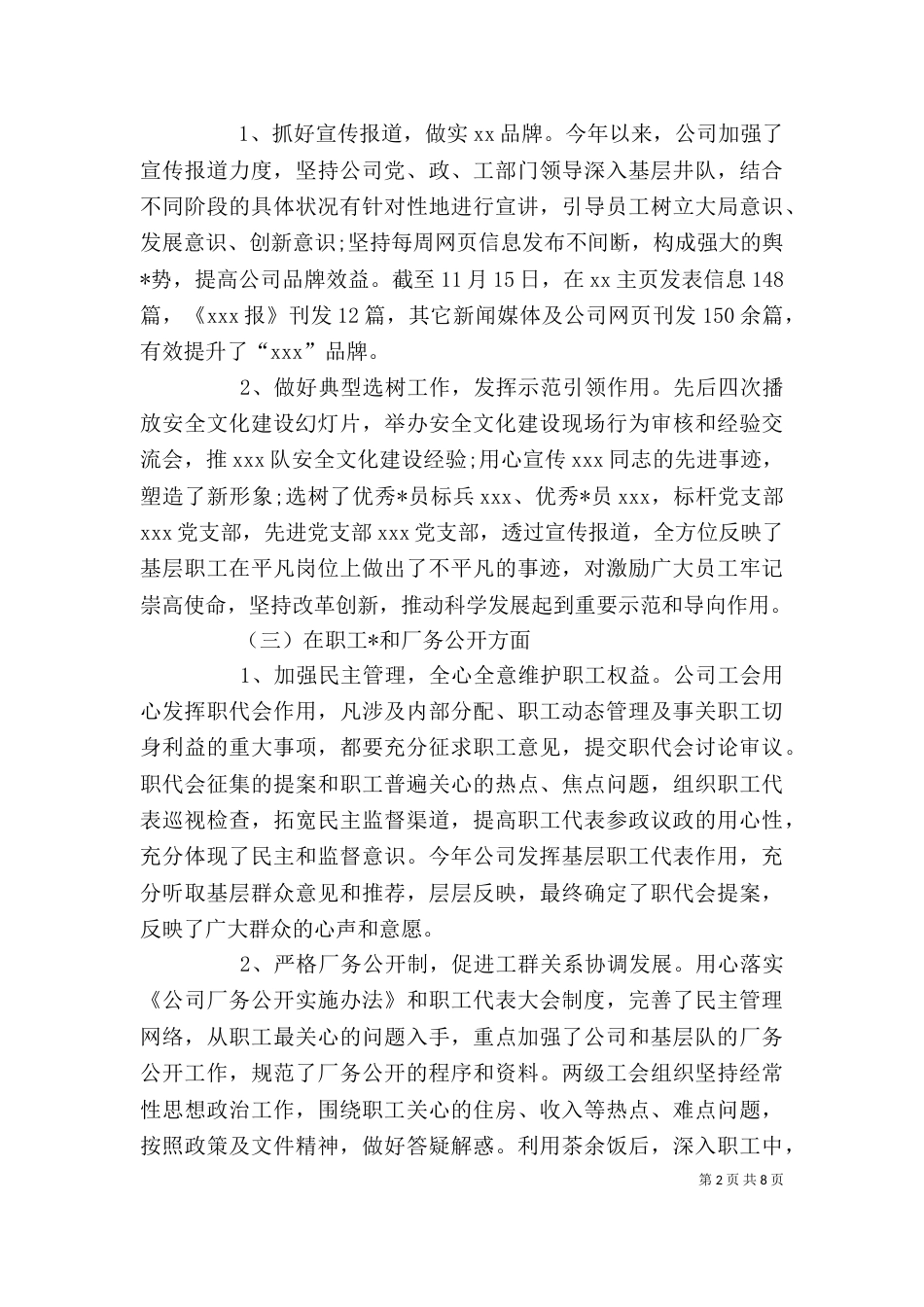 企业工会个人工作总结范文_第2页