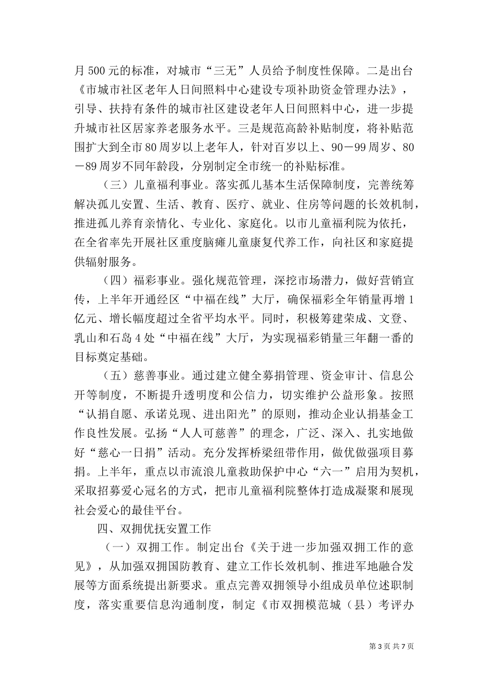 民政局业务工作目标（一）_第3页