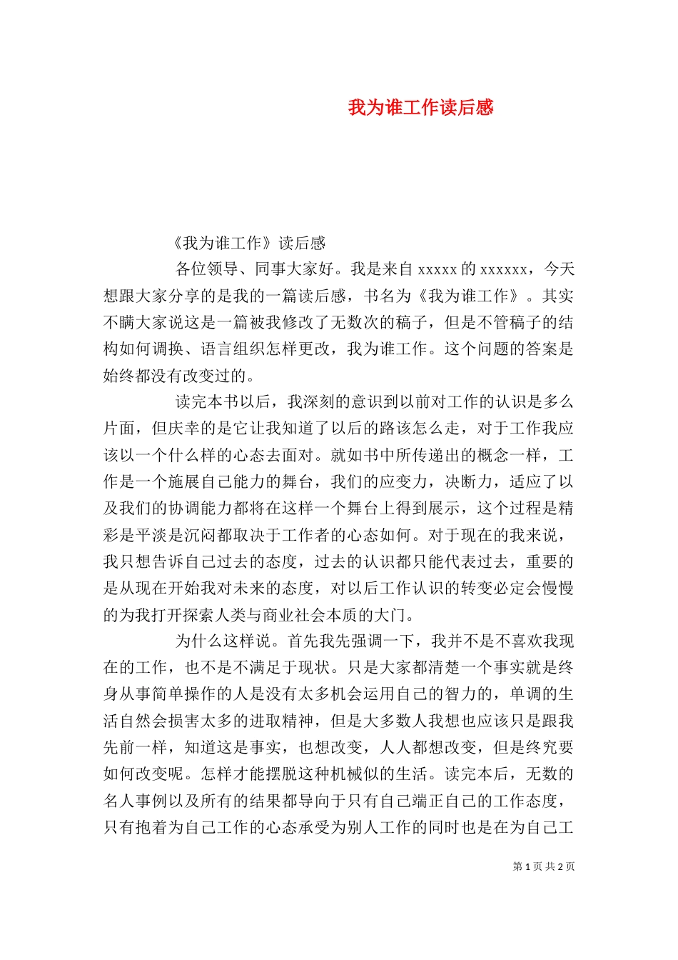 我为谁工作读后感（一）_第1页