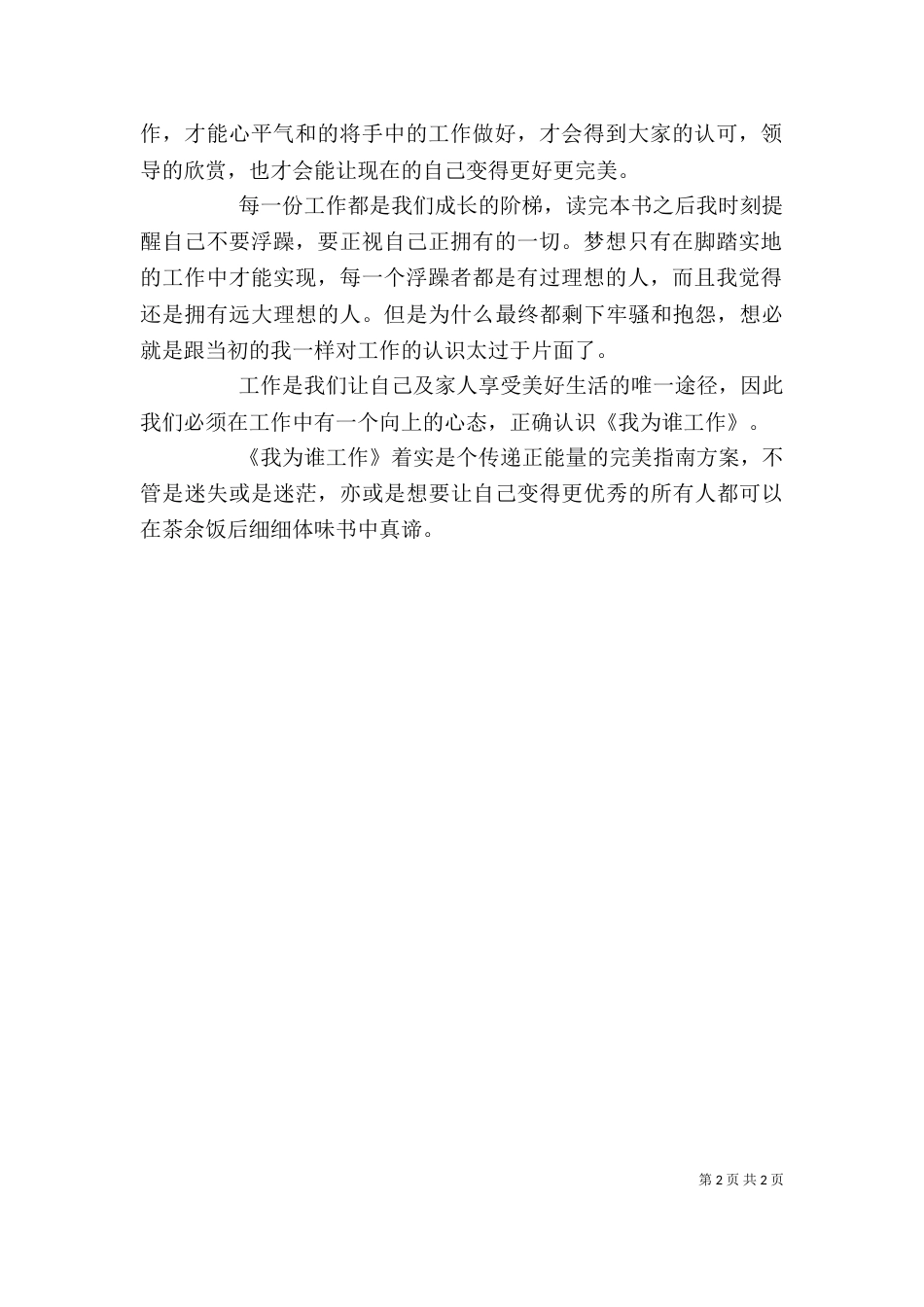我为谁工作读后感（一）_第2页