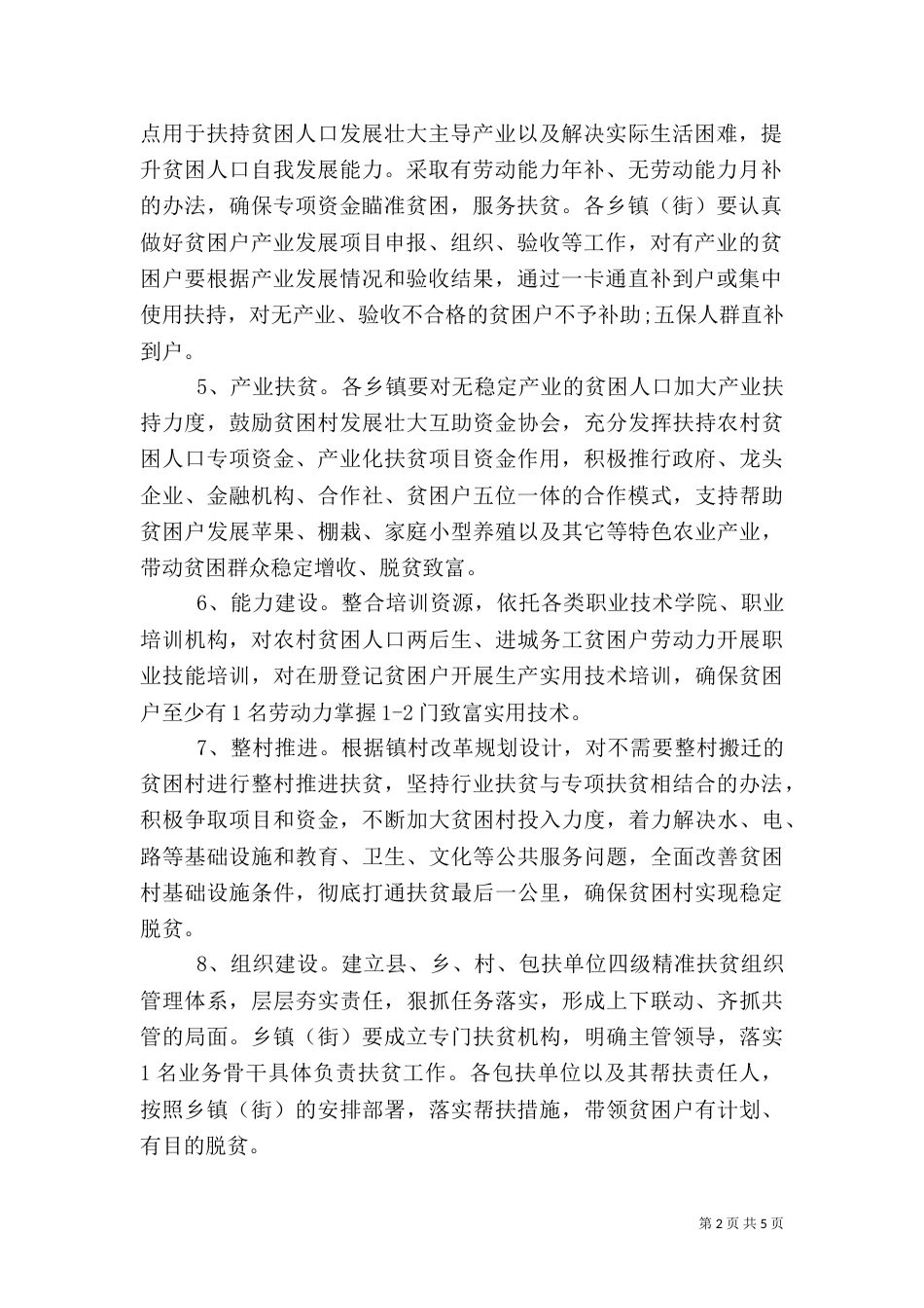 脱贫攻坚责任书内容_第2页