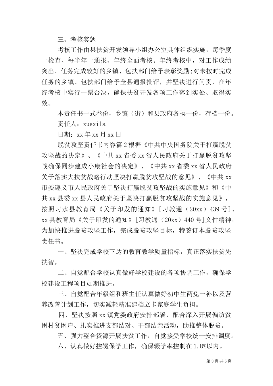 脱贫攻坚责任书内容_第3页